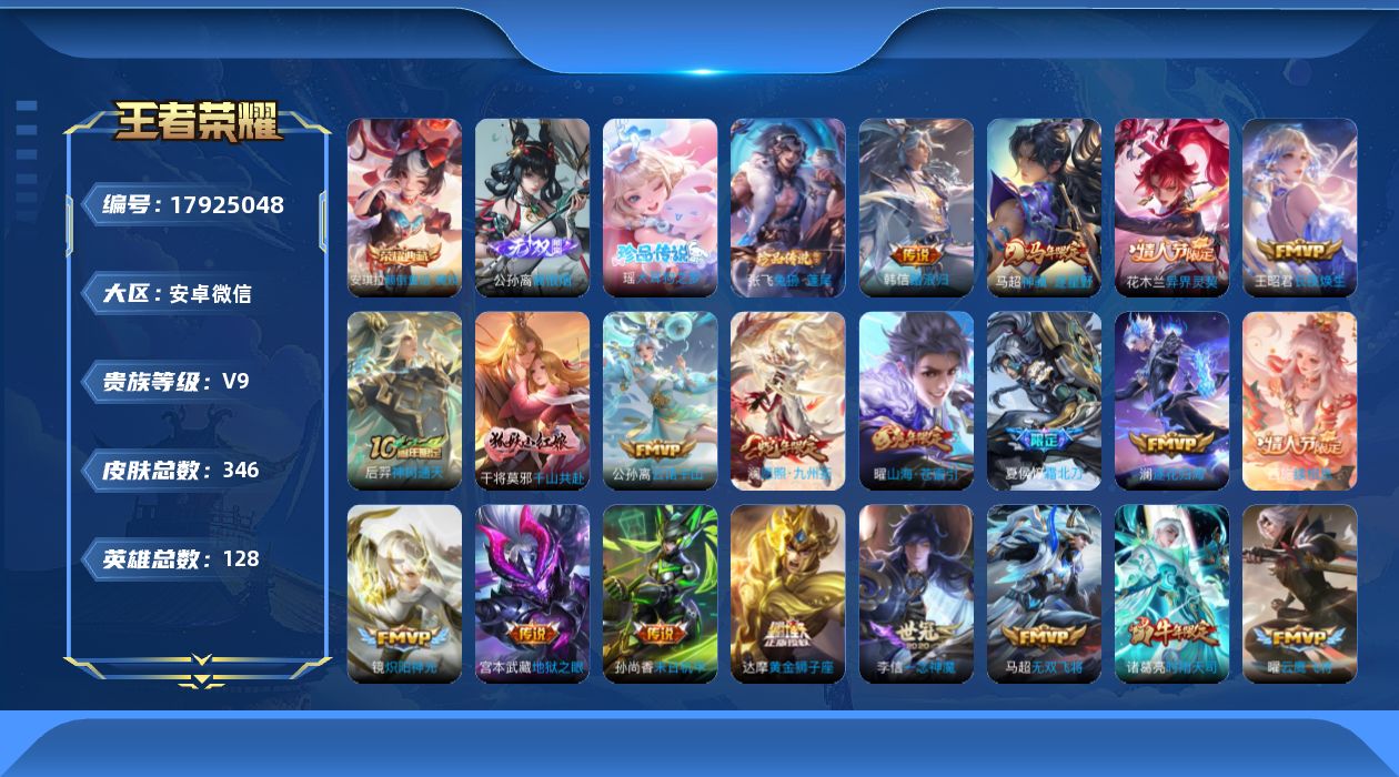 王者荣耀账号安卓VX[17925048]DAS9828有二次安卓V-V9（差84524到v10）-346皮肤1典藏1无双2珍品传说3星传说34传说154史诗  颠倒童话魔镜  离恨烟  大耳狗之梦 兔狲蓬尾  漫霞共誓 
