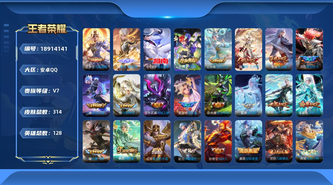 王者荣耀账号安卓QQ[18914141]DAS9715 钱包无法注销 可二次 安卓Q-V8-314皮肤1典藏1无双2珍品传说18传说77史诗3星传说  九霄神辉  器灵螭龙剑  时之奇旅孙策 怪盗基德 幽冥火 幽冥之眼 