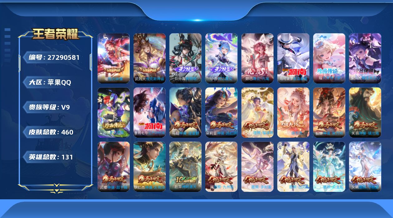 王者荣耀账号苹果QQ[27290581]V9 2典藏 3无双 5珍品传说 37传说 131英雄 460皮肤 典藏英雄武则