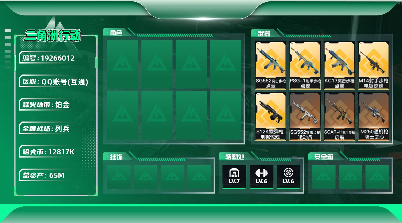 SJZQM4108808三角洲行动账号详情图17