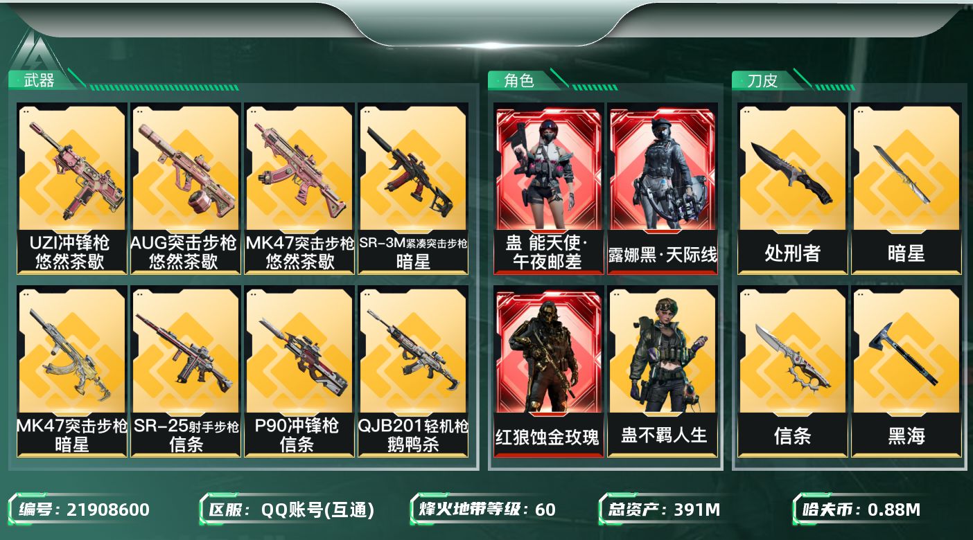 三角洲行动账号QQ【SJZDHC2685】DHC20310 蚀金天际线邮差/8金皮/暗星信条黑海/344m流动/391