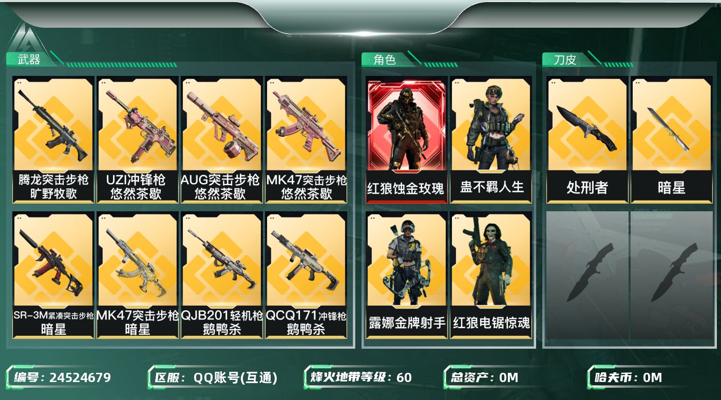 三角洲行动账号QQ总资产:49.8M 4干员外观 2近战传说 36传说枪械 哈夫币:597.043K 可二次 可修改实