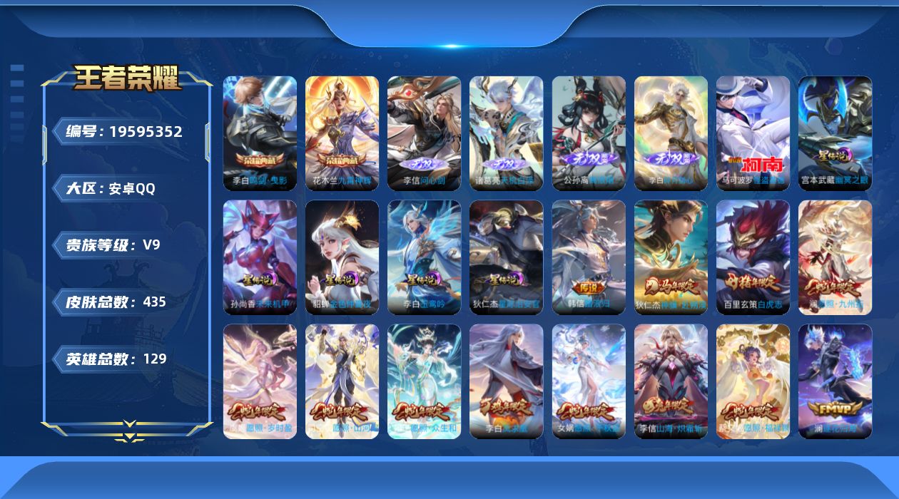 王者荣耀账号安卓QQ129英雄-435皮肤--V9-2典藏4无双1珍品传说33传说 中路51段 对抗路44段 小国 姜子