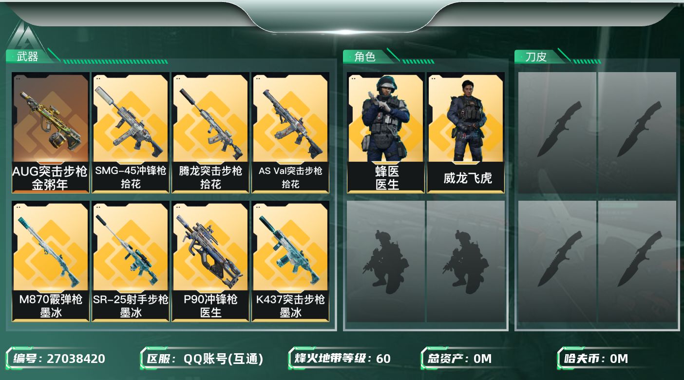 三角洲行动账号QQ[27038420]总资产:19.5M 2干员外观  11传说枪械 哈夫币:61.098K 可二次 