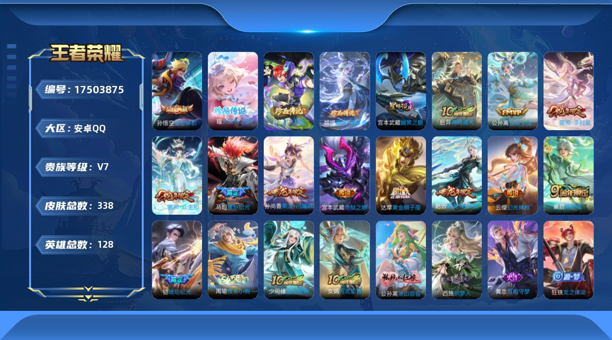 王者荣耀账号安卓QQ128英雄-338皮肤--V7-1典藏3珍品传说12传说 1星传说 幽冥之眼【全皮英雄】 影全皮 【