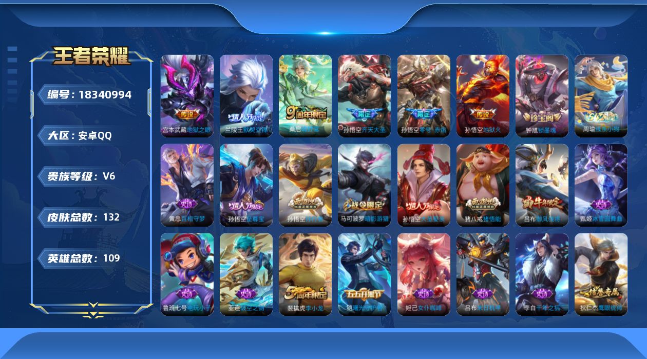 WZQM4292368王者荣耀账号详情图16