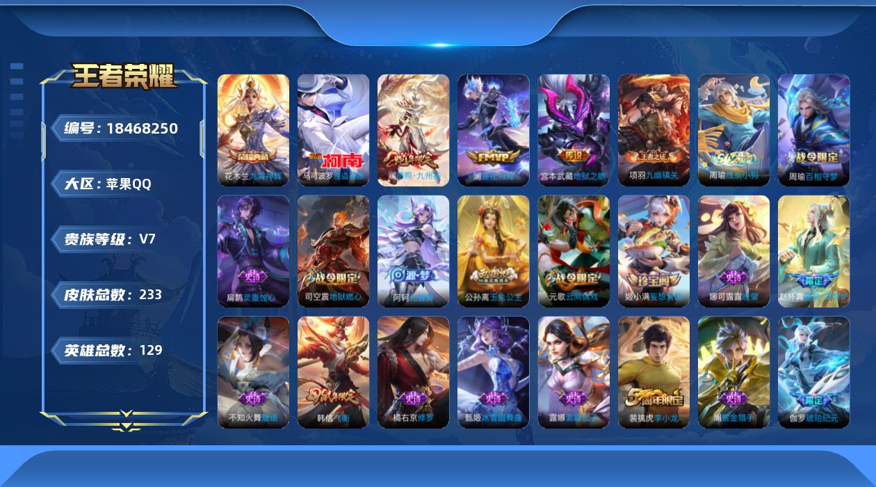 WZQM4293814王者荣耀账号详情图22