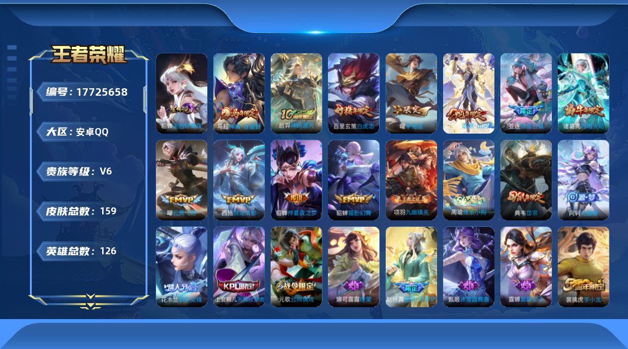 WZCMW4245346王者荣耀账号详情图16