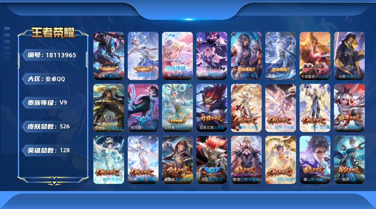 王者荣耀账号安卓QQ0ASN81不可二次508皮肤水晶1珍品传说4传说64优质限定83
水晶皮肤：最初的交响,
珍品