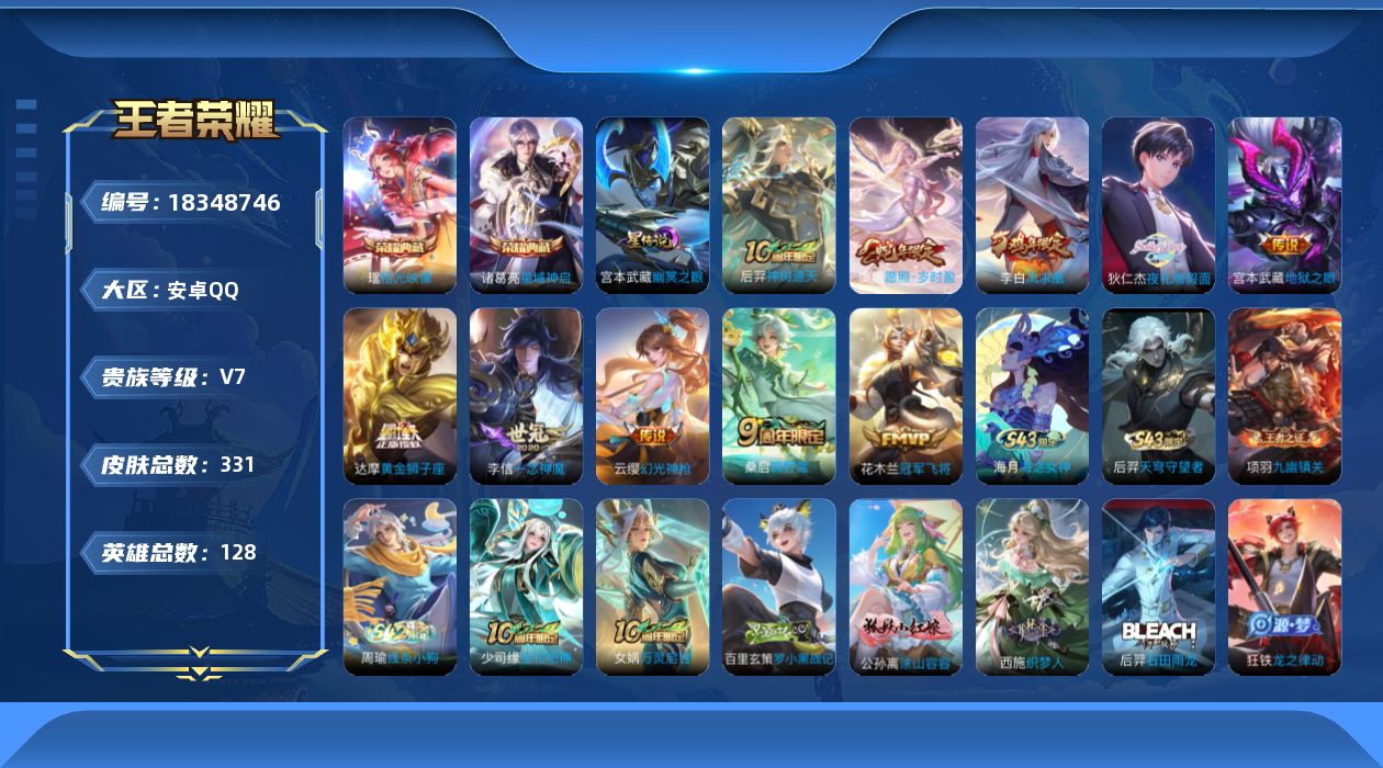 WZQM4311938王者荣耀账号详情图22