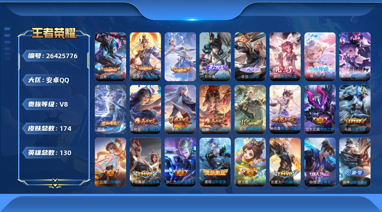 WZQM4675658王者荣耀账号详情图12
