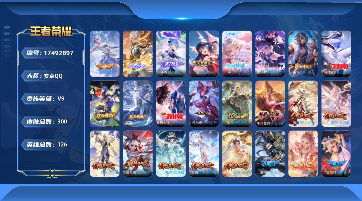 WZQM4224054王者荣耀账号详情图17 WZQM4224054王者荣耀账号详情图17