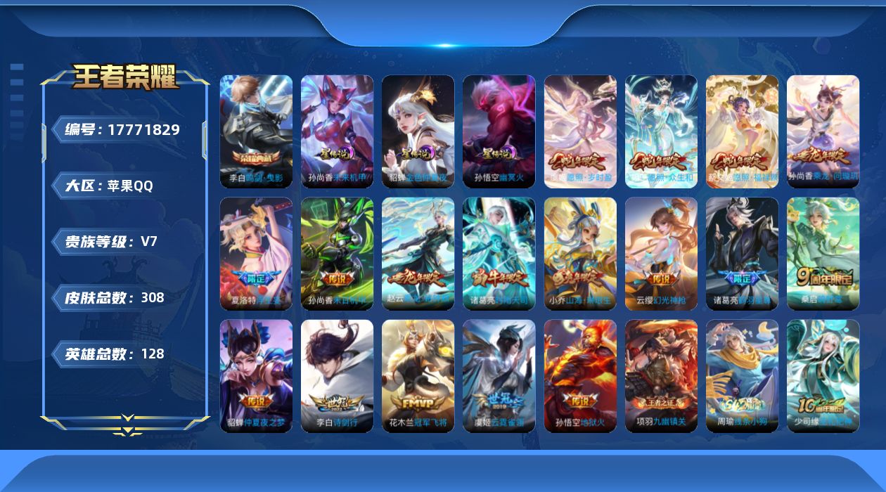 WZQM4240738王者荣耀账号详情图24