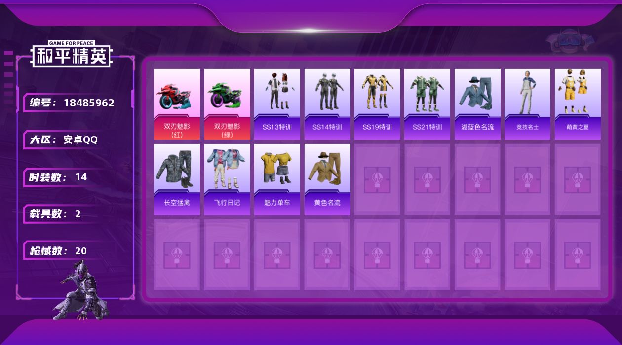 和平精英账号安卓QQ[18485962]可二次【特价出售/店主推荐】安卓 手Q-2载具-7632热力值-1王牌印记-14套装-20枪皮【粉色载具】：双人摩托-双刃魅影（红），双人摩托-双刃魅影（绿）