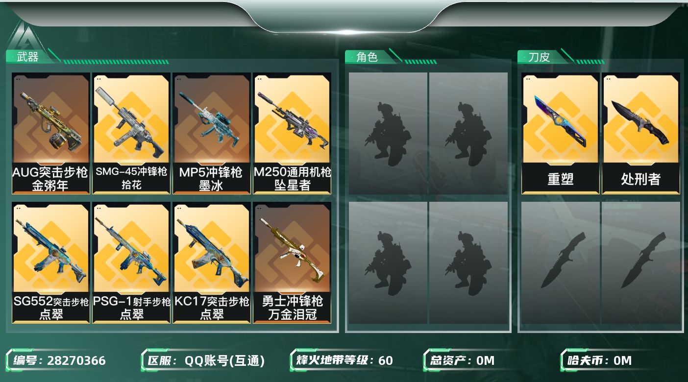 三角洲行动账号QQ[]总资产:78.9M 1近战传说 18传说枪械 哈夫币:260.562K 不可二次 不可修改实名 