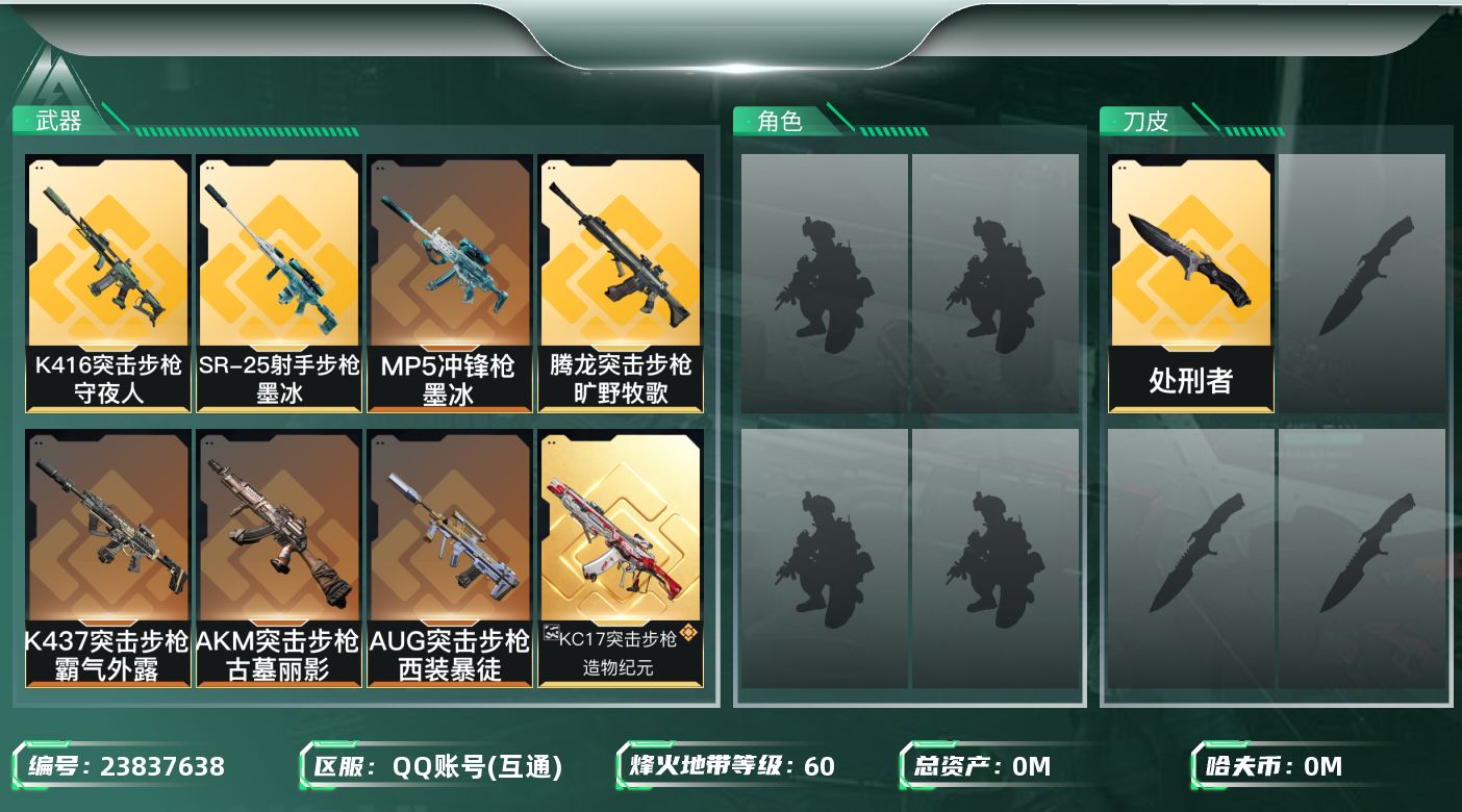 三角洲行动账号QQ总资产:180.1M 1近战传说 9传说枪械 哈夫币:4.020K 不可二次 不可修改实名 
【烽火