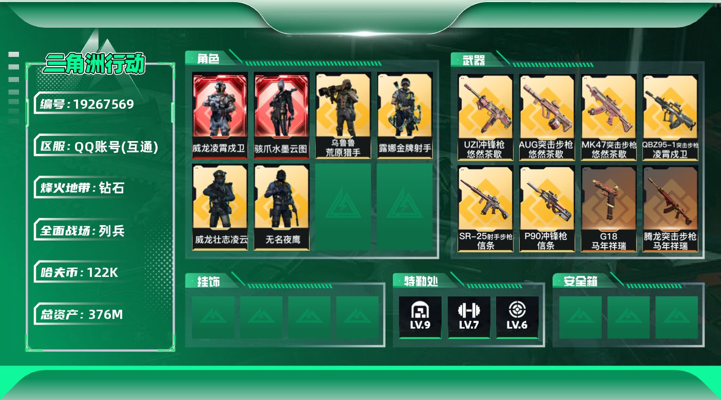 SJZQM4109409三角洲行动账号详情图23