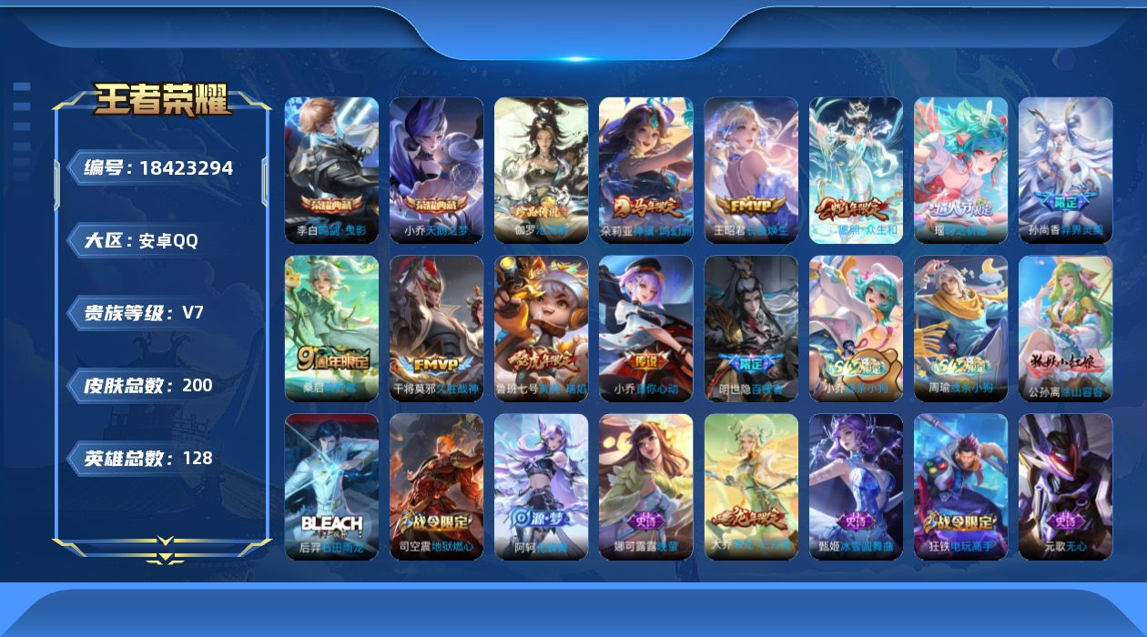 WZQM4291846王者荣耀账号详情图16