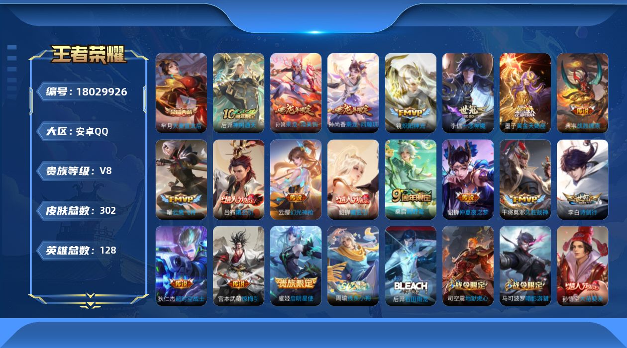 WZQM4262025王者荣耀账号详情图16 WZQM4262025王者荣耀账号详情图16