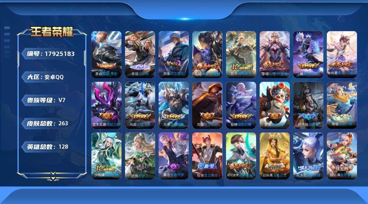 王者荣耀账号安卓QQ【精品号手慢无】历史王者印记9 对抗路20段发育路19段 163积分夺宝！1典藏鸣剑·曳影 1无双 问心剑 热门皮神骥·逐星野,山海·炽霜斩,澜逐花归海,乘龙·问璇玑