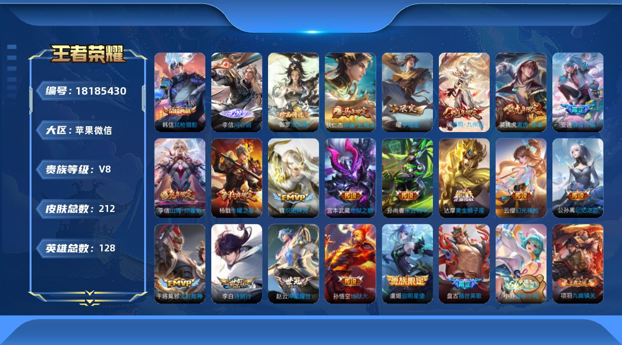 WZQM4273070王者荣耀账号详情图22 WZQM4273070王者荣耀账号详情图22