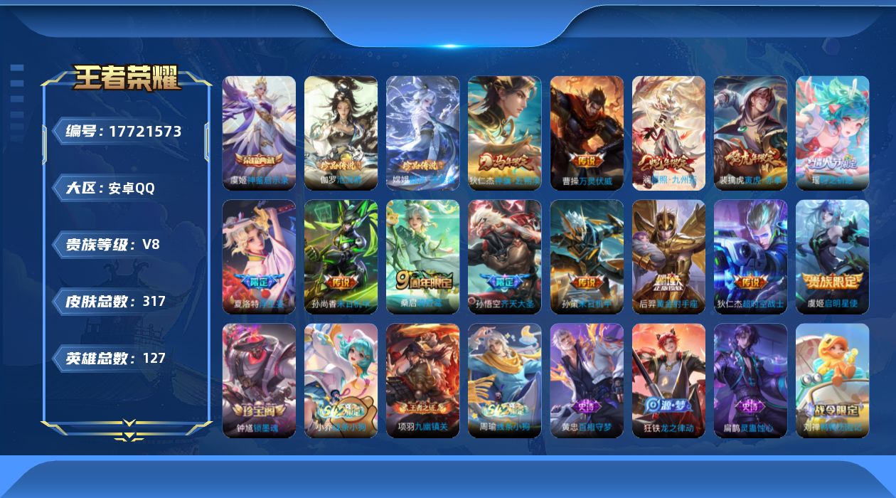 WZQM4236511王者荣耀账号详情图17