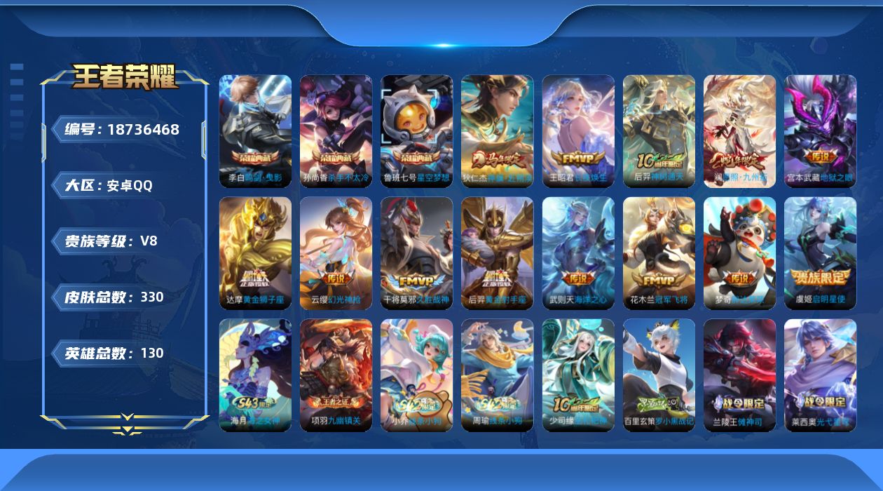 王者荣耀账号安卓QQ[18736468]"DAS9908 安卓Q-V8-326皮肤4典藏13传说2星传说95史诗-包人脸 幻海之心 幽冥之眼
【全皮英雄】 猪八戒全皮 影全皮 
【典藏】 武则天 星空梦想 杀手不太冷 鸣