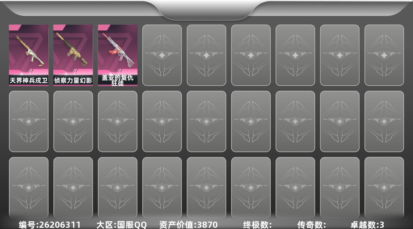 无畏契约账号QQ[26206311]【终身售后 找回包赔】3870资产115使用R点3皮肤0套装 白银II【套装】【皮肤】天界神兵-戍卫,侦察力量-幻影,盖亚的复仇-狂徒