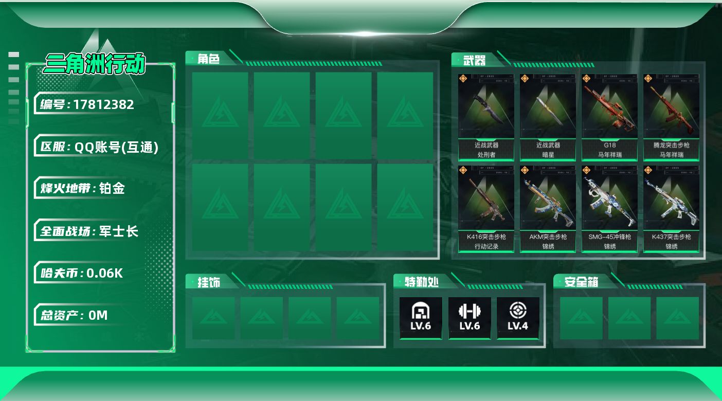 三角洲行动账号QQ[17812382]总资产:107.7M 2近战传说 17传说枪械 哈夫币:68.506K  不可修