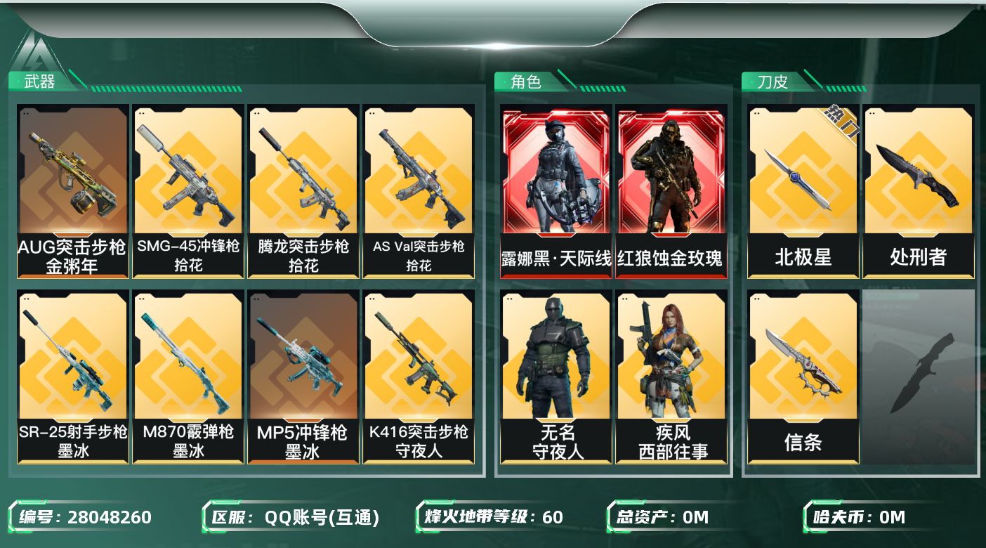 三角洲行动账号QQ总资产:107.5M 16干员外观 3近战传说 33传说枪械 哈夫币:22.632K 不可二次 不可