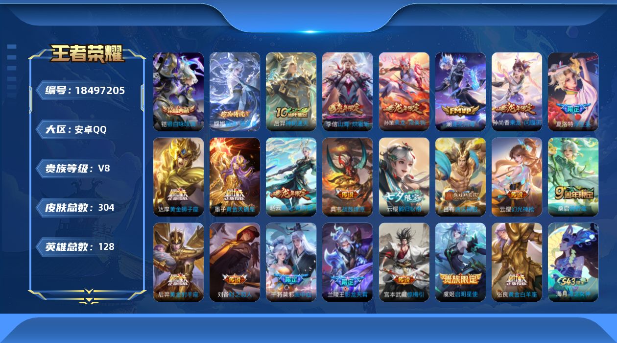 WZQM4295572王者荣耀账号详情图18