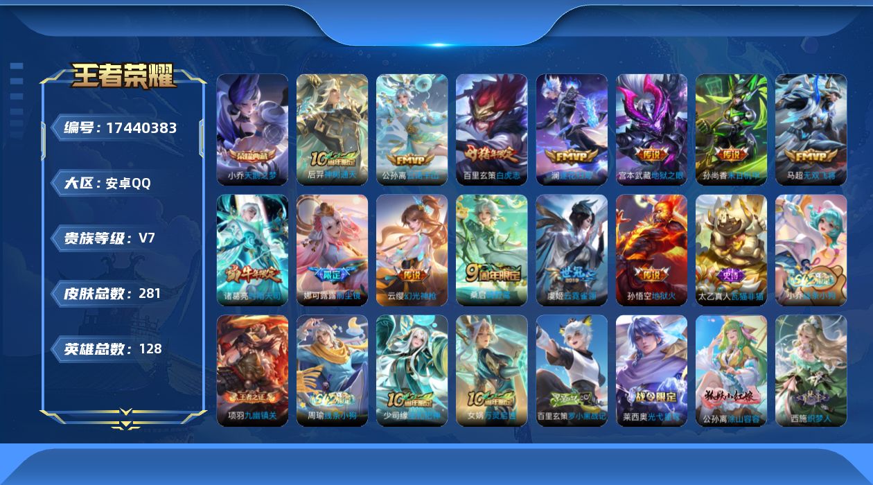 WZQM4210668王者荣耀账号详情图17