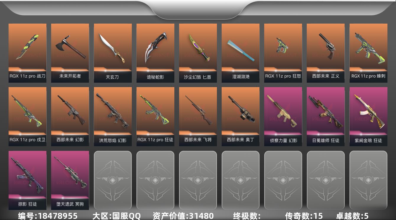 无畏契约账号QQ[18478955]15橙皮 5紫皮 50皮肤 28英雄 110卡面 835已用源晶 铂金段位 
【