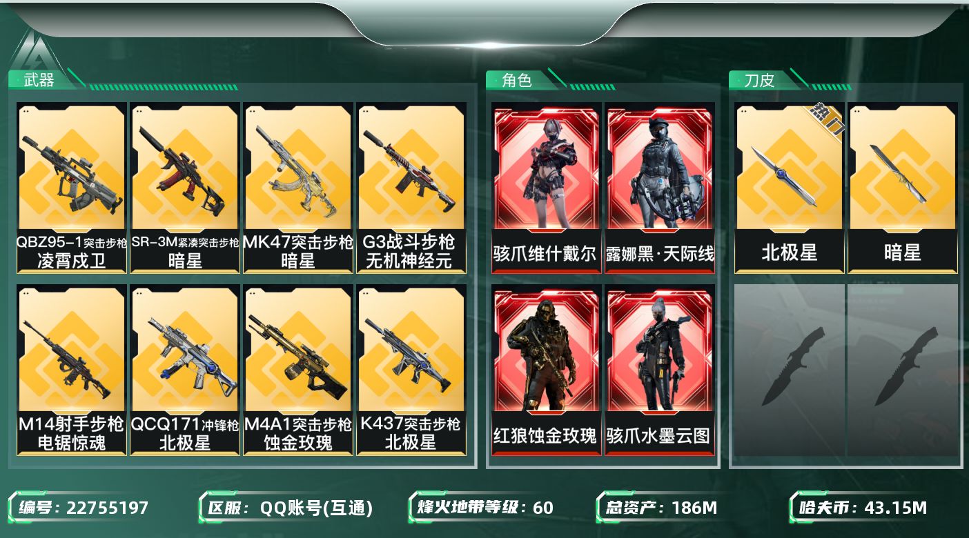 三角洲行动账号QQ【6945】186m总资产-43157k哈夫币-60烽火等级-铂金-50战场等级-上等兵
【干员外观
