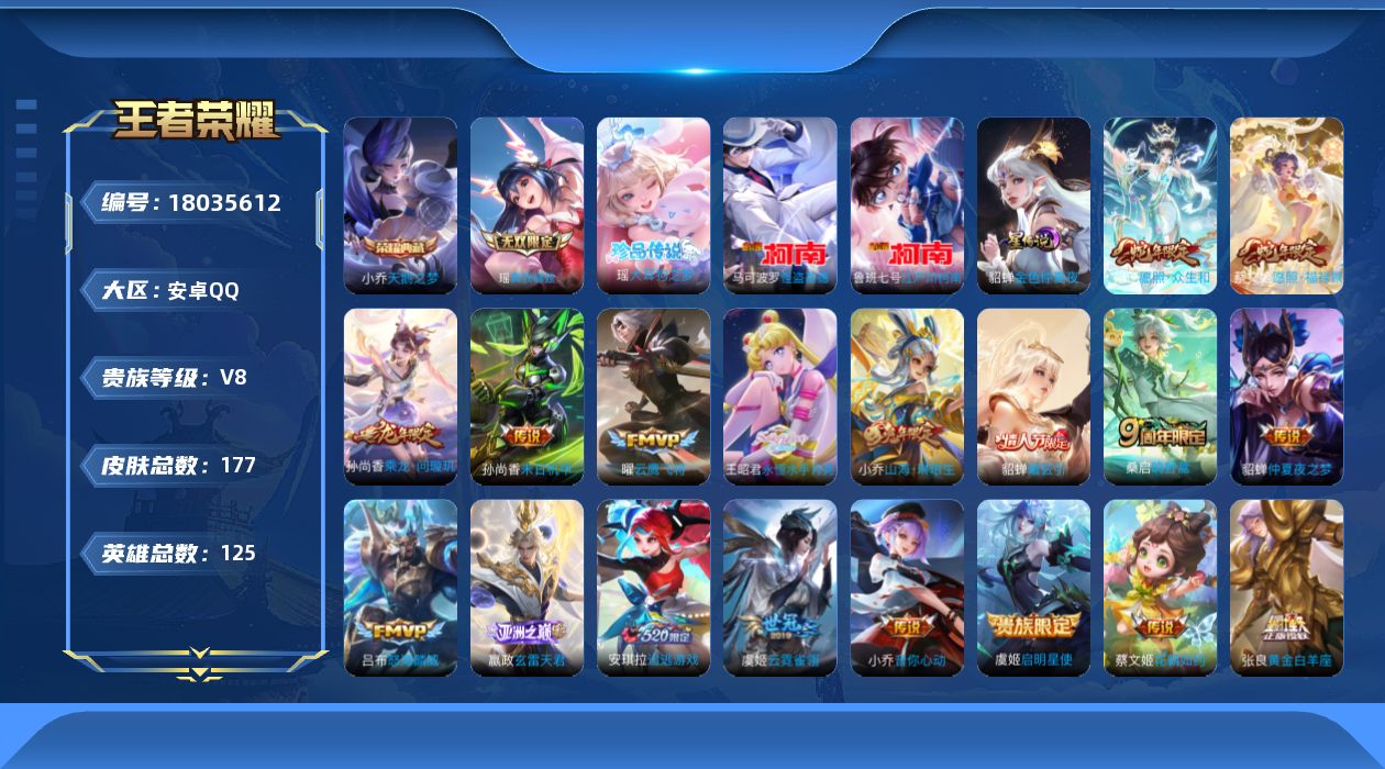王者荣耀账号安卓QQ125英雄-177皮肤-精品女号-V8-1典藏1无双3珍品传说19传说 1星传说 金色仲夏夜【典藏】