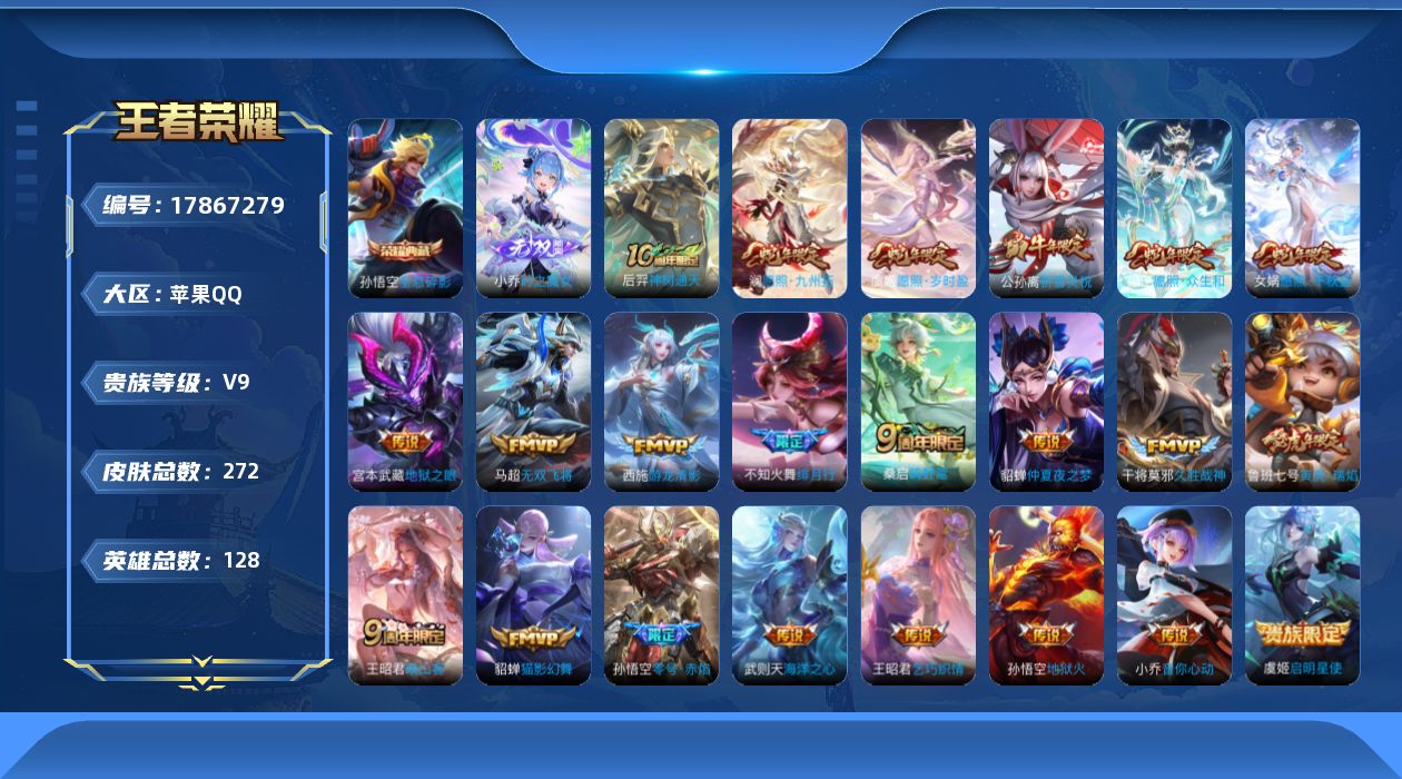 王者荣耀账号苹果QQ0B7BL3可二次V8"""270皮肤无双1水晶2女号传说24优质限定24
钱包已注销、信用分正常