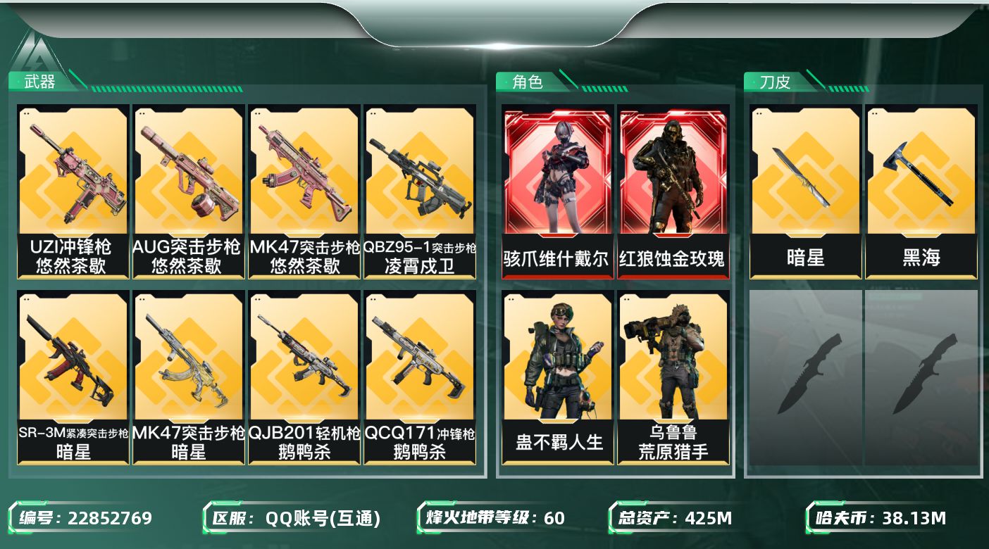 三角洲行动账号QQ【SJZEHC1065】EHC40006	2刀皮/2红皮/7金皮/2六套/多高级咖啡豆/9发aw/4