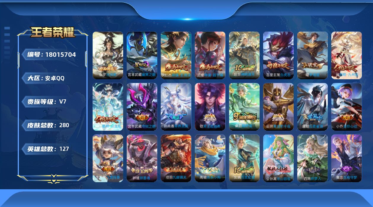 王者荣耀账号安卓QQ127英雄-280皮肤-v7/1珍品传说/15传说/ 打野31段 1星传说 幽冥之眼【1 珍品传说】