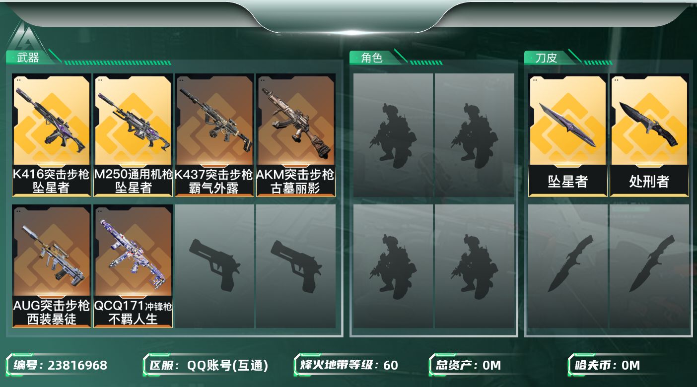 三角洲行动账号QQ总资产:91.2M 2近战传说 8传说枪械 哈夫币:4.996K 不可二次 不可修改实名  游戏信用