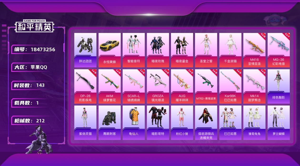 和平精英账号苹果QQ[18473256]M416-至情至圣(九级)/绝世印记1  【特价出售/店主推荐】 苹果 手Q-5粉装-11特效枪-1载具-3粉色飞行器-63015热力值-18王牌印记-143套装-212枪皮【热门