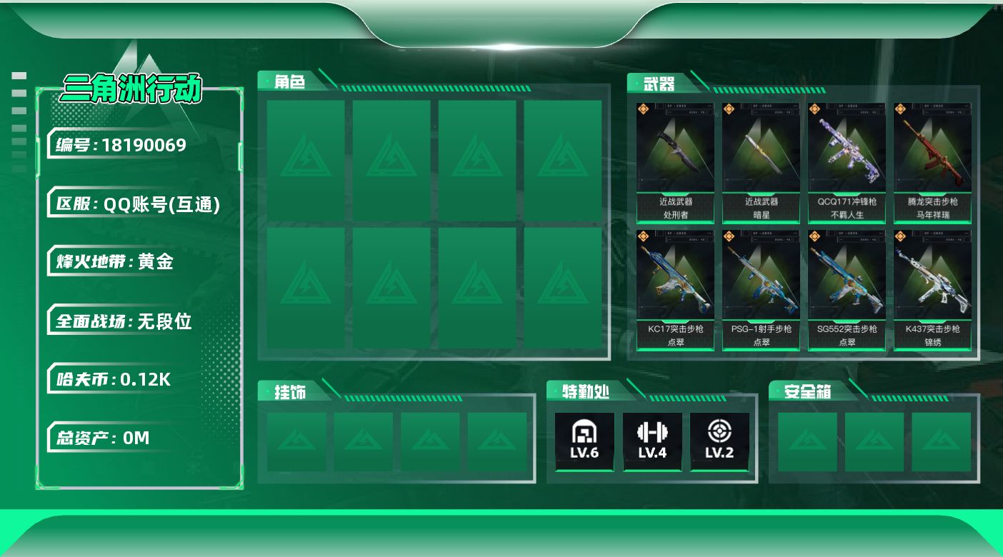 三角洲行动账号QQ总资产:44.4M 2近战传说 15传说枪械 哈夫币:122.191K 可二次 可修改实名 
【烽火