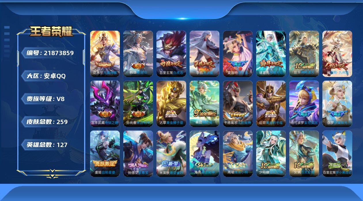 WZQM4429703王者荣耀账号详情图14 WZQM4429703王者荣耀账号详情图14