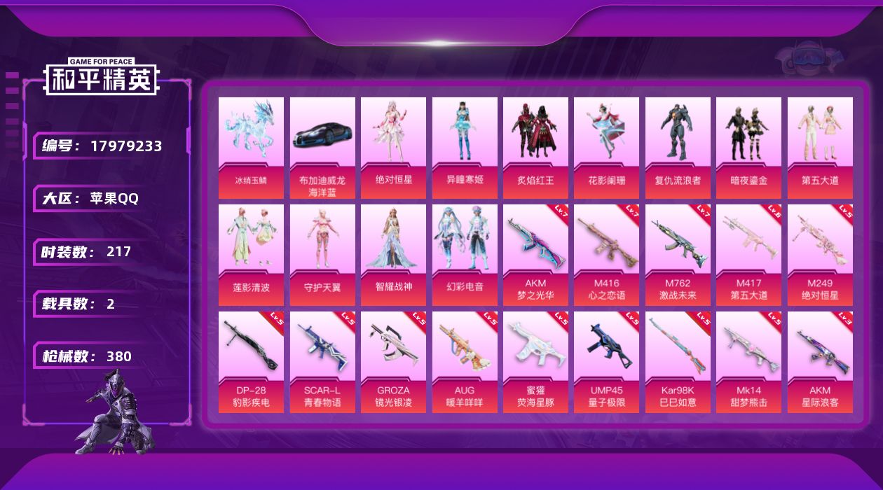 和平精英账号苹果QQ[17979233]【特价出售/店主推荐】
苹果 手Q-无敌战神框-11粉装-19特效枪-2载具-16粉色飞行器-117551热力值-21王牌印记-217套装-380枪皮
【热门品类】：套装-小丑鱼，