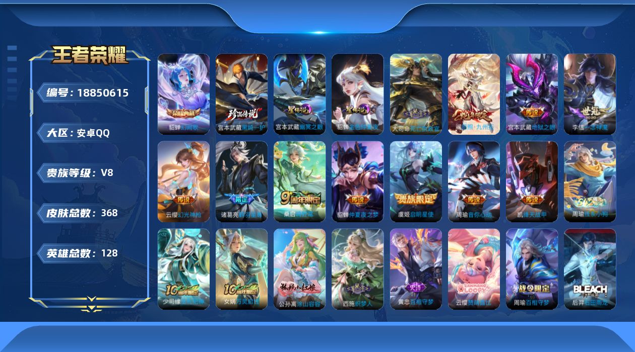 王者荣耀账号安卓QQ128英雄-368皮肤--V8-1典藏1珍品传说11传说 2星传说 幽冥之眼 金色仲夏夜【全皮英雄】