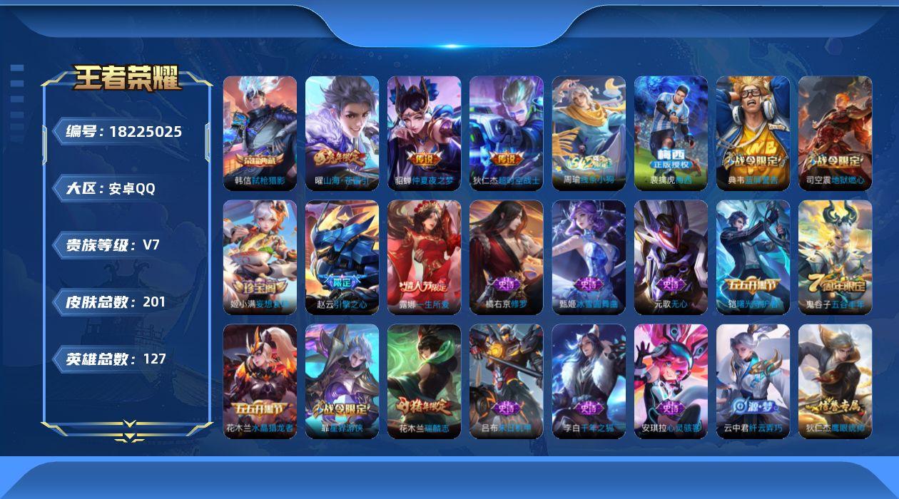 WZQM4275385王者荣耀账号详情图15