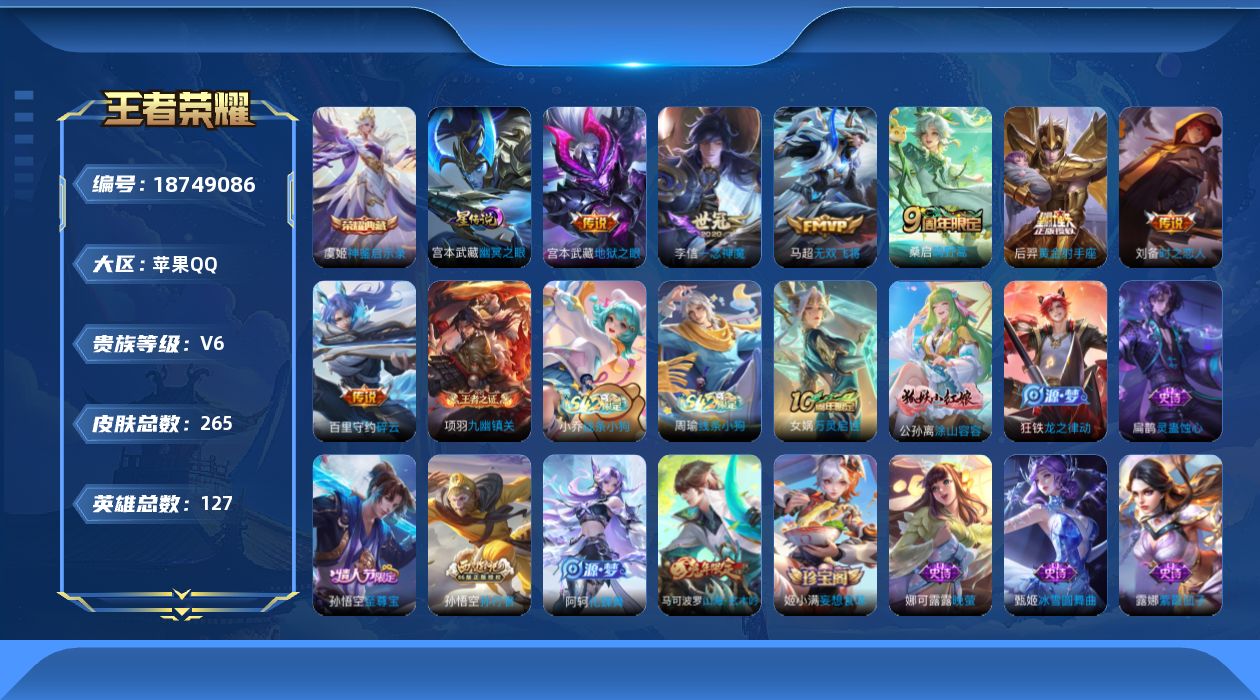 WZQM4309583王者荣耀账号详情图18