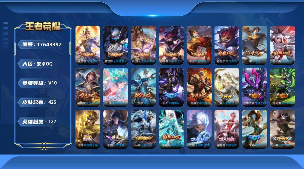 WZQM4234217王者荣耀账号详情图24