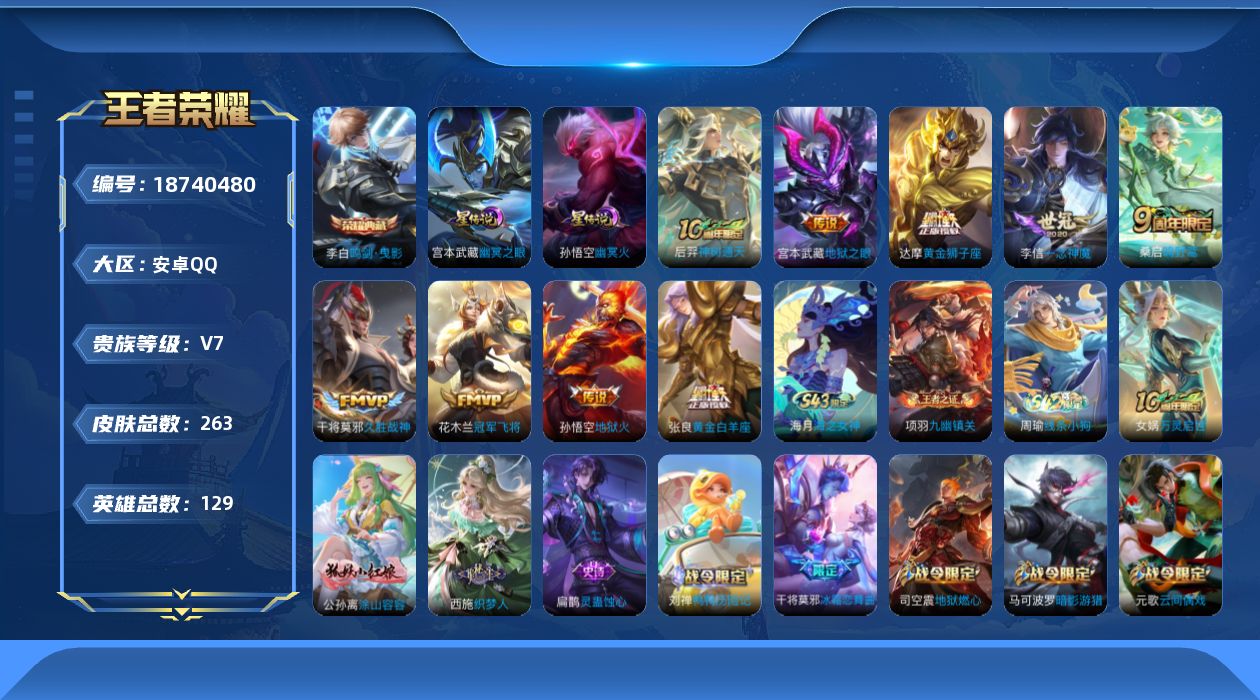 WZQM4310374王者荣耀账号详情图18 WZQM4310374王者荣耀账号详情图18
