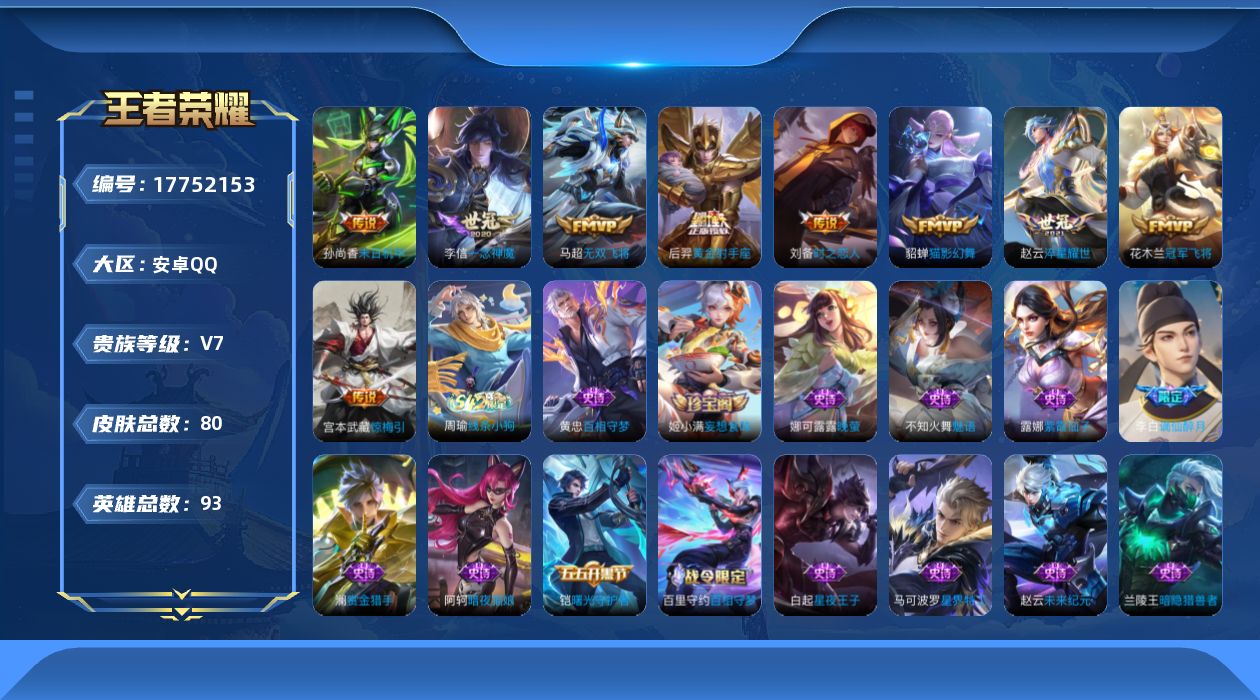 WZQM4239277王者荣耀账号详情图14