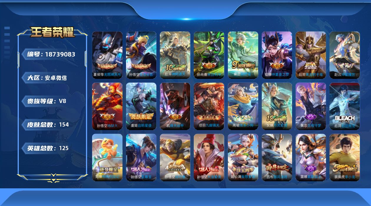 WZQM4309585王者荣耀账号详情图16